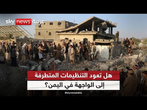 فيديو | هل يملأ الجنوب اليمني الفراغ؟ قراءة في تداعيات انسحاب فرق مكافحة الإرهاب | #الظهيرة