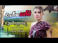 MV ຮັກເອື້ອຍແທ້ບໍ່ ฮักเอื้อยแท้บ่อ ລ�
