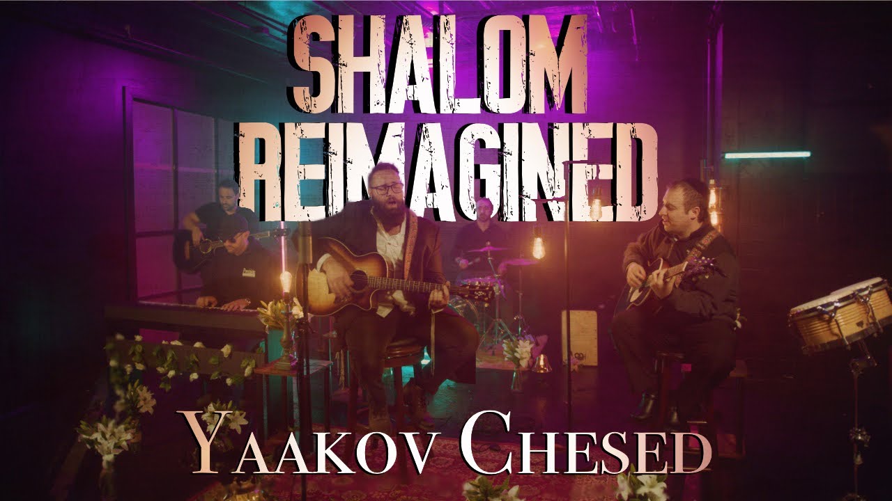 שלום (Reimagined) | יעקב חסד בסינגל קליפ חדש | צפו