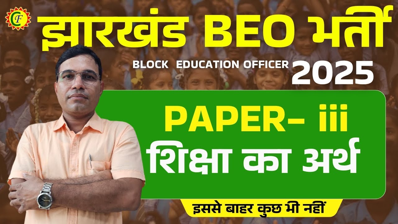  शिक्षा का अर्थ | BY PARVEEN SIR