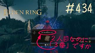 ♯434【今さら初見のELDEN RING】祝福を視認できない絶妙な設置の仕方にドン引き、さすが青海岸クオリティ