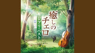 Download lagu さくらんぼの実る頃 〜『紅の豚』より〜 mp3