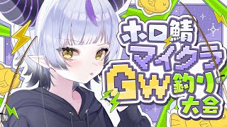 個人用、 - 【マイクラ】超chillな釣り師!#ホロGW釣り大会【ラプラス・ダークネス/ホロライブ】