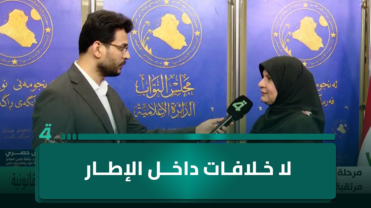 فيديو | النائبة ضحى السدحان: لا خلافات داخل الإطار.. وحسم ما تبقى من الكابينة الحكومية خلال أسابيع