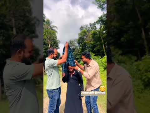 নোয়াখালী সেলিম কাকা #trend #funny #trendingshorts