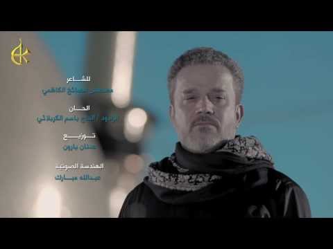 براءة العشق باسم الكربلائي