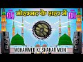 Dj मोहम्मद के शहर में Mohammed Ke Shahar Mein Dj Remix Ful Boss DJ Rem