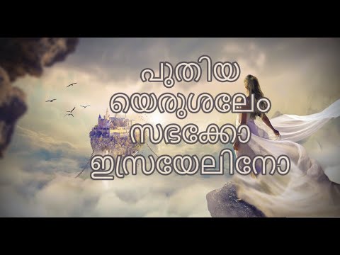 #135 പിതാവിന്റെ ഭവനത്തിൽ അനേകം വാസസ്ഥലങ്ങൾ