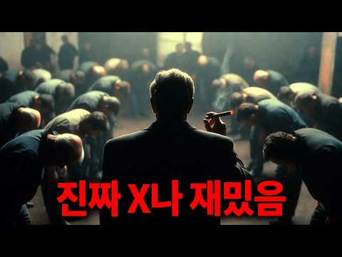 1분 보는 순간 3시간이 삭제 됩니다...조직에게 배신 당한 남자가 신흥 마피아 조직 보스가 되면 벌어지는 핵꿀잼 띵작 드라마 시즌3 결말까지 몰아보기!!