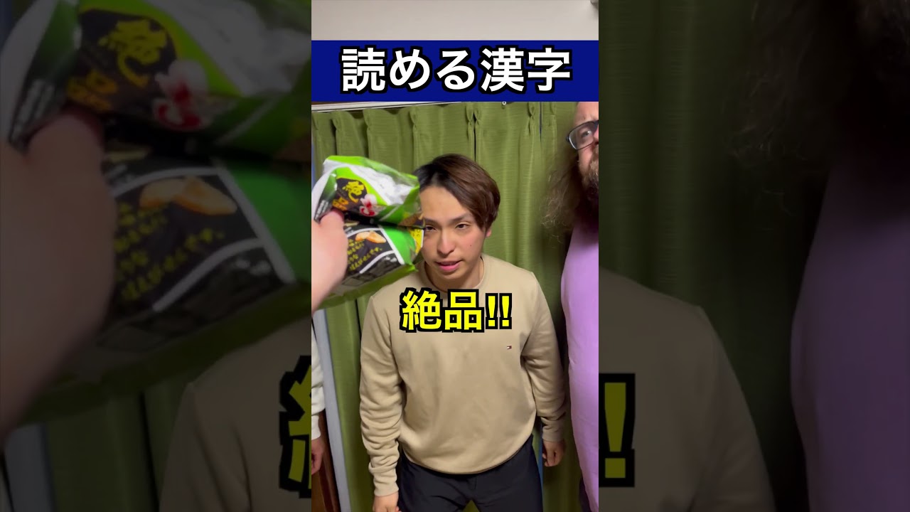 読める漢字#shorts