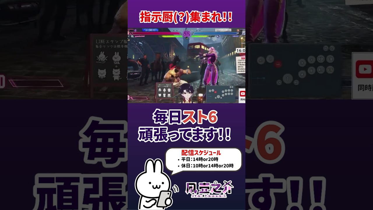 スト6で指示厨したい方にオススメのVtuberはコチラ、凧壷之介です！！#格ゲー #sf6 #ストリートファイター6 #マノン