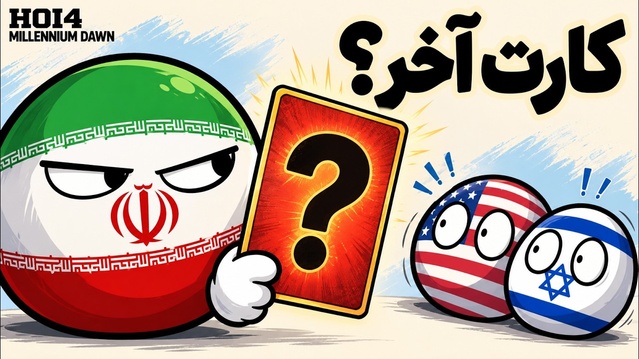 جنگ ایران و امریکا رو با تاکتیک های ناشناخته بازسازی کردم ...
