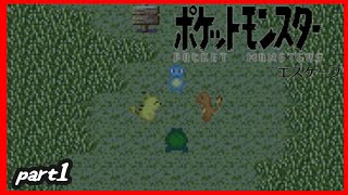 【ポケ鬼】懐古の塊なゲームをやって子供の頃を思い出してしまった。part1