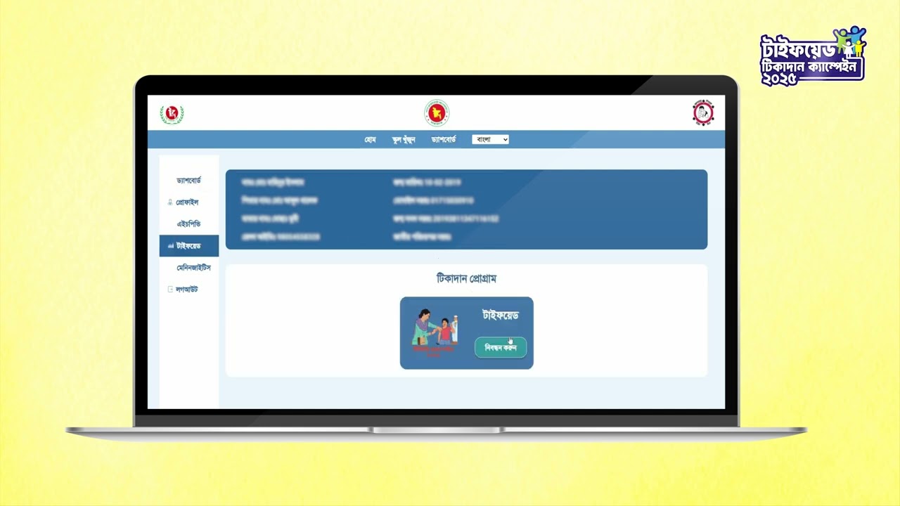 Typhoid Vaccination Campaign 2025 | How to Register for vaccine?