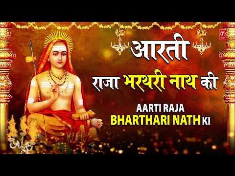 Aarti Raja Bharthari Nath Ki — watch video