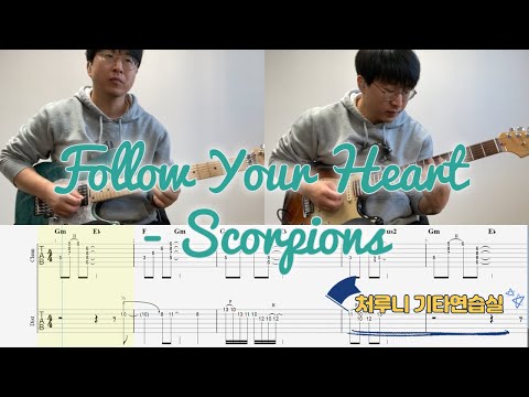Shoot For Your Heart - Scorpions