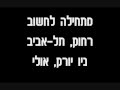 ((Soundless)) Shiri Maimon - Zechuchiot (lyrics ...