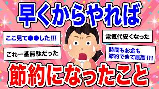 【有益】今すぐ試して！もっと早く知りたかったみんなの有能節約術【ガルちゃん】
