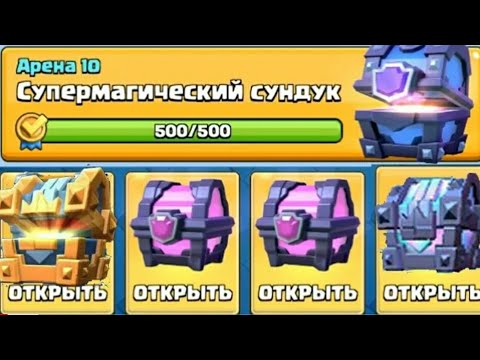 ОТКРЫВАЮ САМЫЕ ЛУЧШИЕ СУНДУКИ В ИГРЕ! НОВЫЕ СУНДУКИ ЗА КВЕСТЫ | CLASH ROYALE