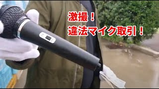 激撮！違法マイク取引！【ヒプマイ コスプレ】
