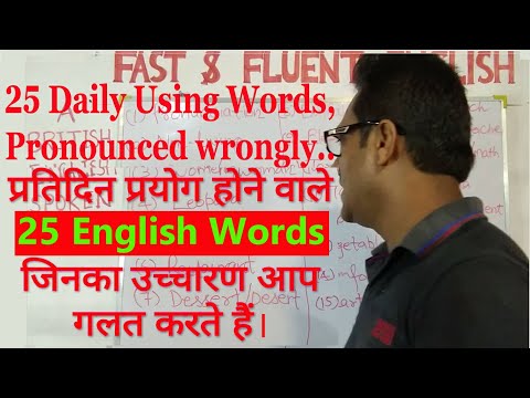 Commonly mispronounced words | Fast & fluent English | Pronunciation | Prabhat Kumar