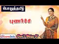 புணர்ச்சி பற்றிய முழு விளக்கங்கள் மற
