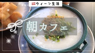 【海外生活】コロナテスト|朝カフェ|ぎっくり