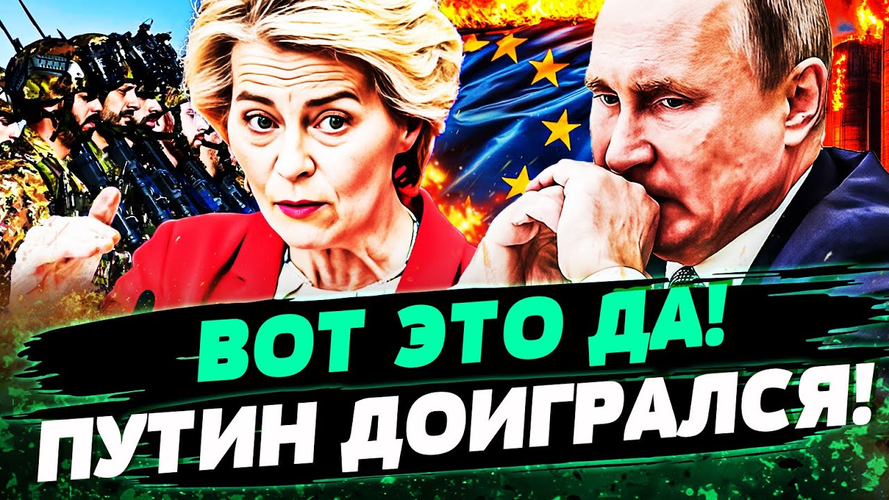 🔥В ЭТИ МИНУТЫ! ПУТИНА ПРИСТРУНИЛИ! ЕВРОПА ПОСТАВИЛА ТОЧКУ! ЖЕСТКИЙ ОТВЕТ! — 