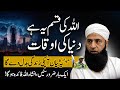 Duniya Ki Aukat Life Changing Bayan By Cricketer Saeed Anwar Islamic Stream