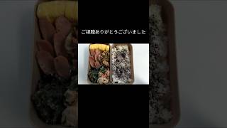 前日作り置き過去弁当です#日常 #節約 #お弁当 #作り置き #時短節約
