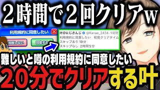 【まとめ】難しいと噂の「利用規約に同意したい」を２０分でクリアする叶ｗｗｗ【にじさんじ切り抜き/叶】