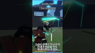 圧倒的な再現＋リスペクト、鬼滅の刃のようなゲームDemonfall #Shorts