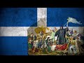1821   Greek Nationalist Song of the War of Independence English Subs..
