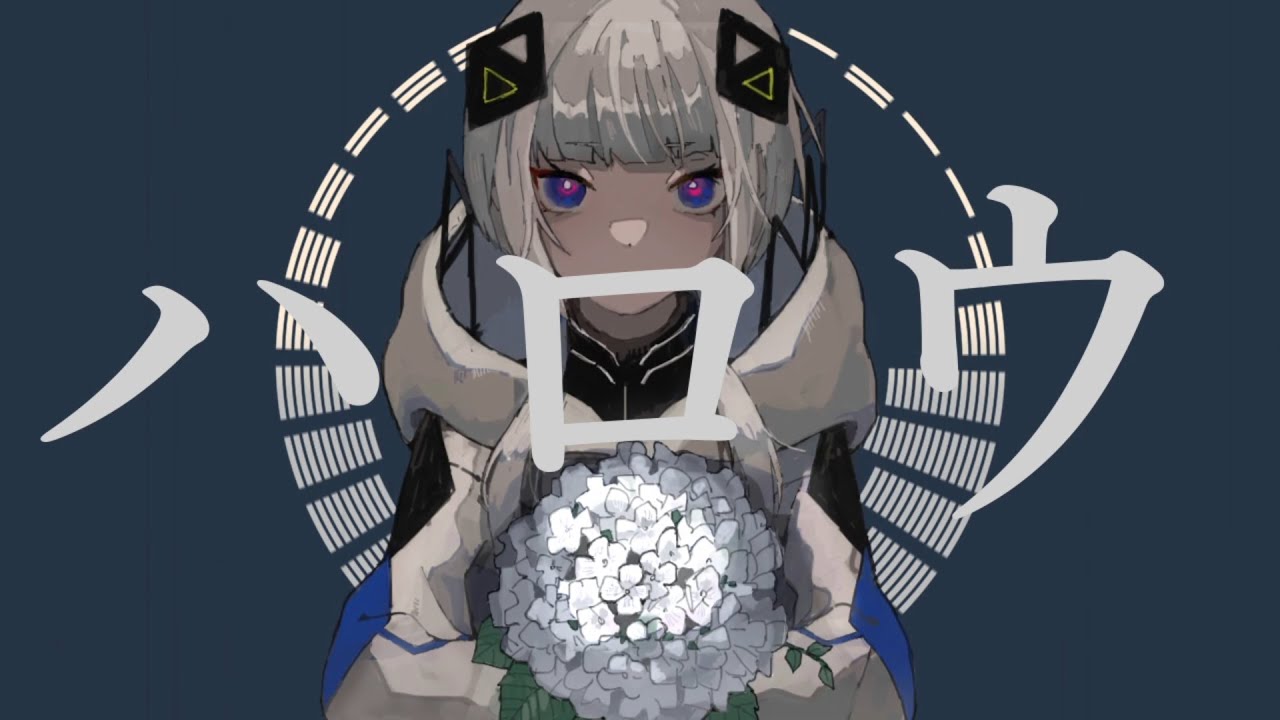 「ハロウ」feat.可不 / NekonoTokiwa