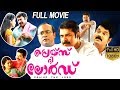 Praise The Lord - പ്രെയിസ് ദ ലോർഡ് Malayalam Full Movie | Mammootty | Mukesh | Akanksha Puri