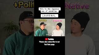 Download lagu polite vs native learn Japanese#japanese#shorts#learnjapanese #japaneselanguage #nihongo#にほんご mp3 Download lagu polite vs native learn Japanese#japanese#shorts#learnjapanese #japaneselanguage #nihongo#にほんご mp3
