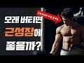 천천히 운동하는게 근성장에 유리할까? l 네거티브에 대해(근성장의 비밀)