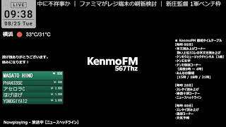 KenmoFM 567Thz - ケンモFM -（復刻版)