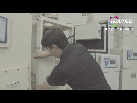 HAC Smart Dust Collector Product Description Video