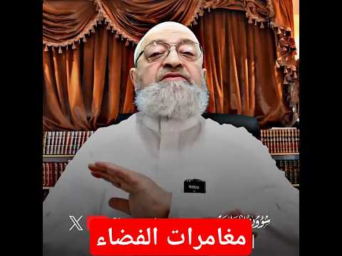 مغامرات الفضاء 2 | محمد شمس الدين يحرج دمشقية | الصحن الدوار #جريندايزر