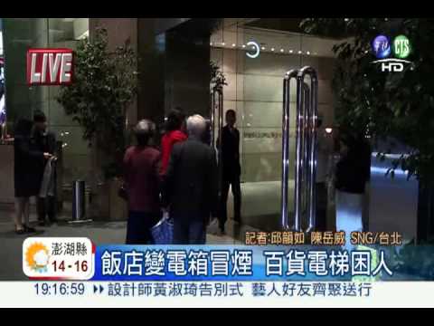 北市鬧區大停電 百貨電梯困人