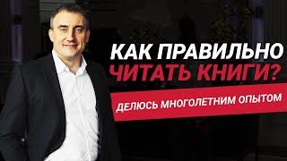 Как правильно читать книги?