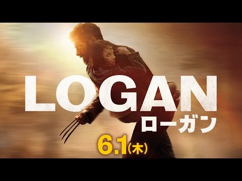 映画「LOGAN／ローガン」予告D