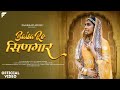 Baisa Ro Singaar Anchal Bhatt Sandeep Dadhich Sp Jodha Sakshi New Rajasthani Song