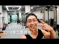 【GYMEFIT 2019第二季體測】