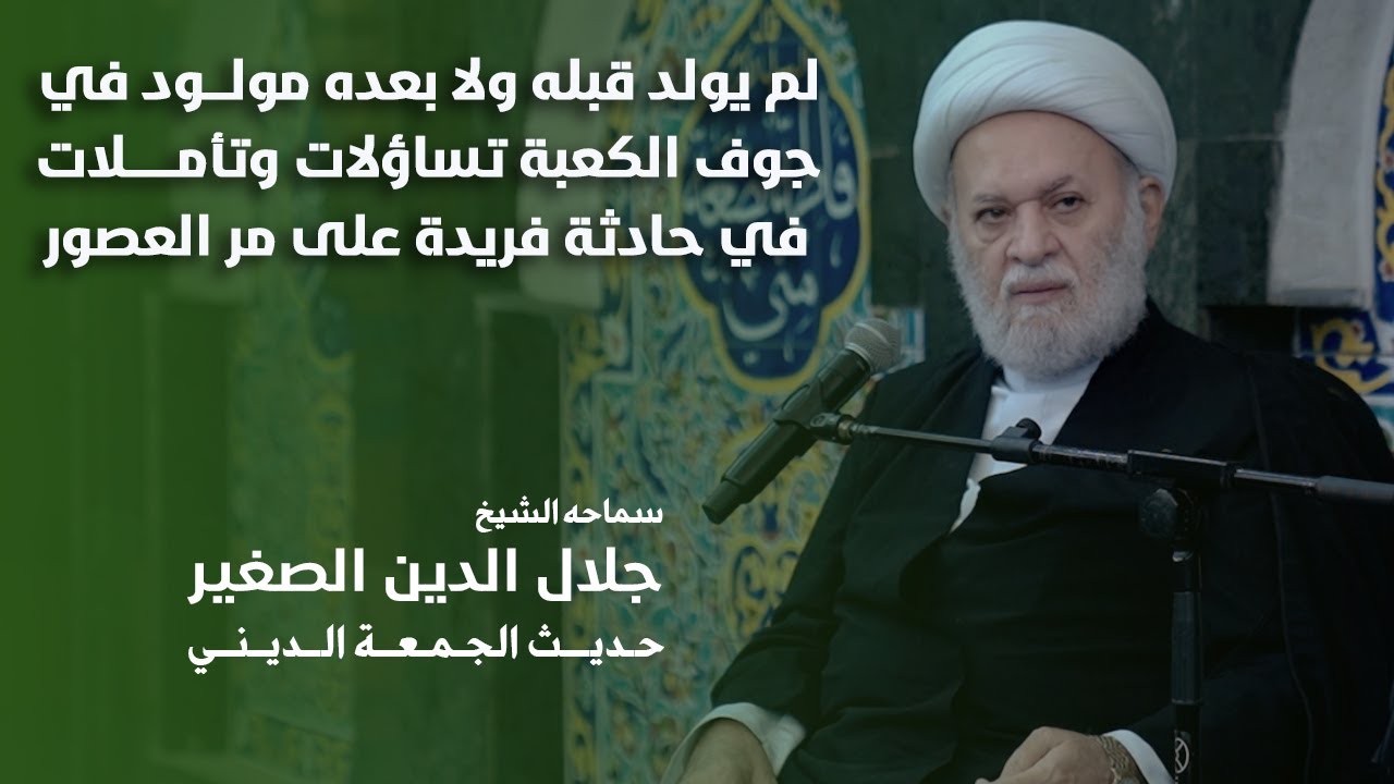 لم يولد قبله ولا بعده مولود في جوف الكعبة.. تساؤلات وتأملات في حادثة فريدة على مر العصور