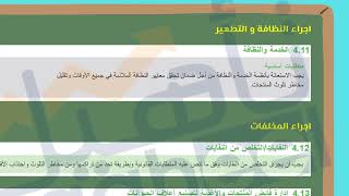 اجراء النظافة و التطهير Brc-2024