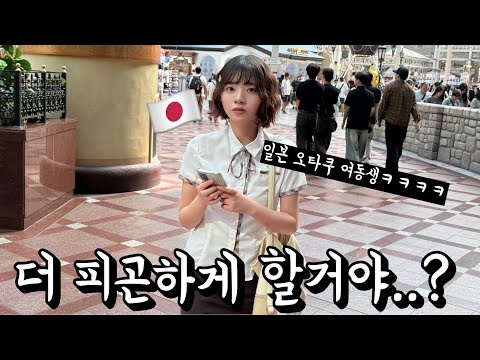 일본 오타쿠 동생과 롯데월드 가기