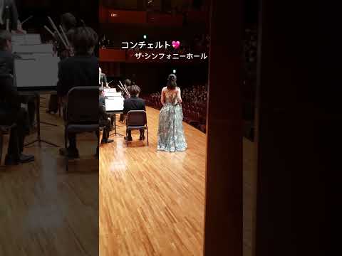 音楽学科 シンフォニーホールでのコンチェルト💕