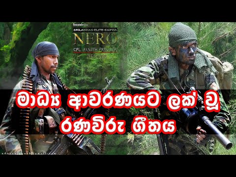 Rana Bima Marune Sinhalayeku Nam I Cover By -Anurada Perera